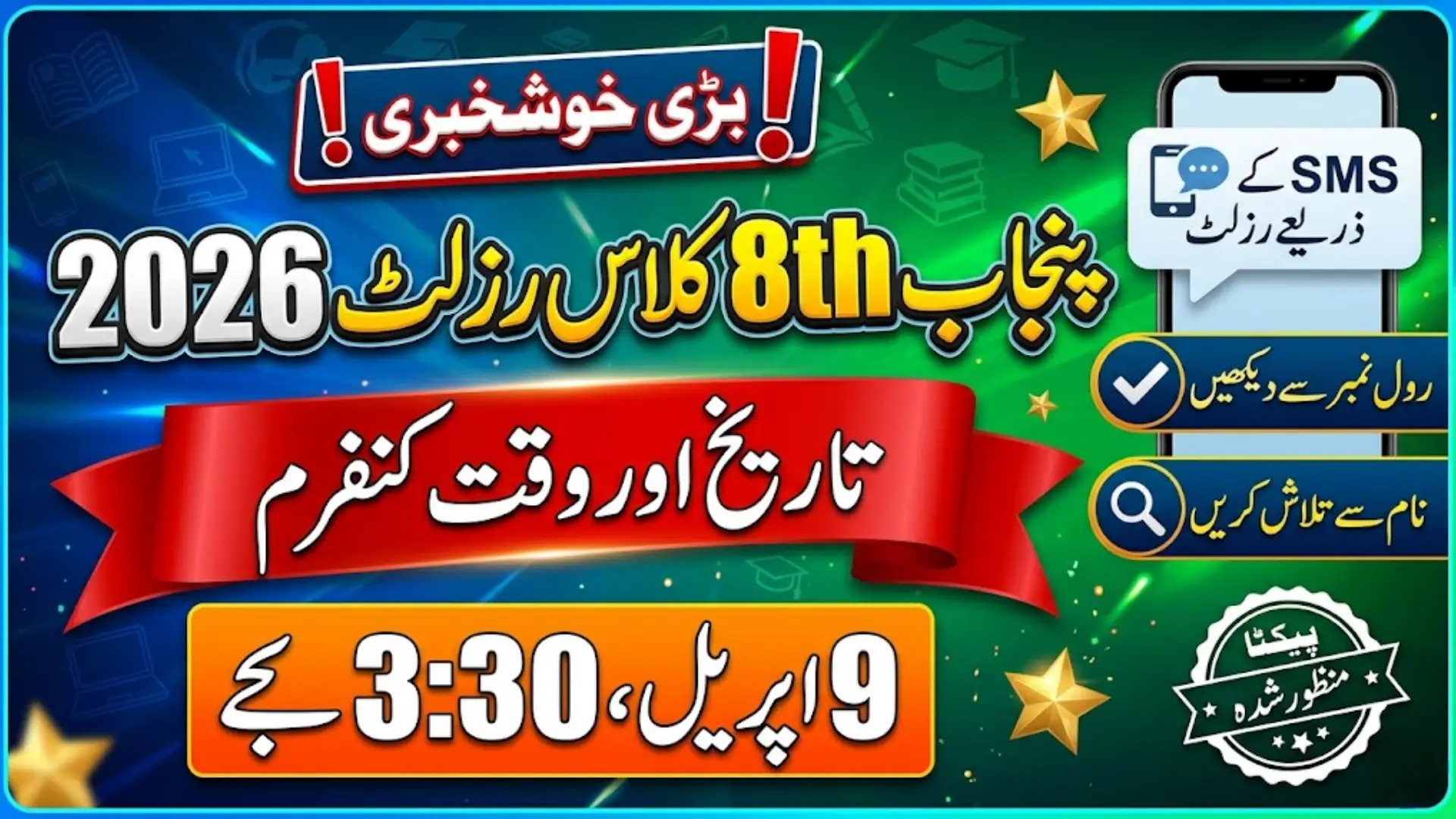 PECTAA 8th Class Result 2026 Via pectaa.edu.pk Full Guide Step By Step